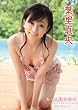 葉里真央 もっと見つめて [DVD]