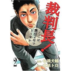 �ٔ���!�����͒���4�N�łǂ����� 2 (BUNCH COMICS)