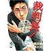 �ٔ���!�����͒���4�N�łǂ����� 2 (BUNCH COMICS)