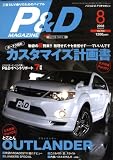 P&D MAGAZINE (マガジン) 2008年 08月号 [雑誌]