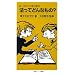 ロースクール生と学ぶ 法ってどんなもの? (岩波ジュニア新書)