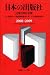 日本の出版社 2008-2009―全国出版社名簿 付・図書カード読取機設置店一覧、その他関連名簿 (2008)