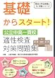 基礎からスタート!公立中高一貫校適性検査対策問題集 (朝日小学生新聞の学習シリーズ)