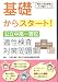 基礎からスタート!公立中高一貫校適性検査対策問題集 (朝日小学生新聞の学習シリーズ)