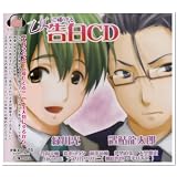 乙女に捧げる 告白CD