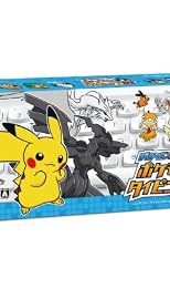 バトル&ゲット ポケモンタイピングDS (シロ)