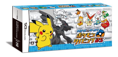 バトル&ゲット ポケモンタイピングDS (シロ)
