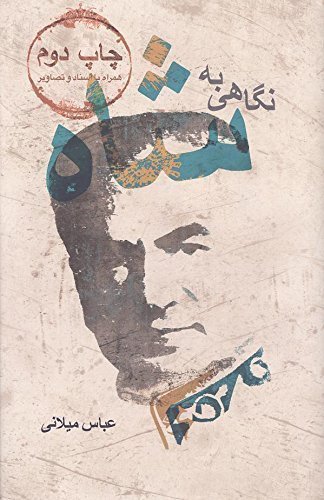 Nigāhī bih Shāh / A look at the Shah