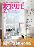 家づくりナビ 2010秋号