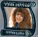 Sarit Hadad-Law of Life