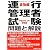 運行管理者試験問題と解説 貨物編 平成22年3月受験版