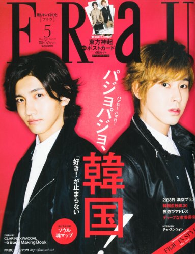 FRaU (フラウ) 2012年 05月号 [雑誌]