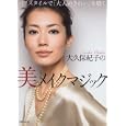 大久保紀子の美メイクマジック<br>大久保 紀子著 <br>世界文化社<br>1470円<br>ISBN:9784418104031