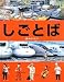 鈴木 のりたけ: しごとば