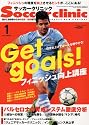 Soccer clinic (サッカークリニック) 2012年 01月号 [雑誌]
