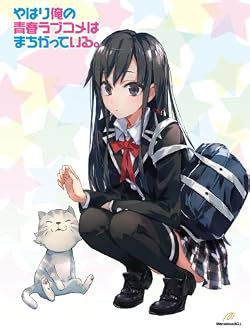 やはり俺の青春ラブコメはまちがっている。第1巻 (初回限定版) [Blu-ray]