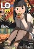 LO (エルオー) 2010年 01月号 [雑誌]