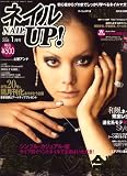 ネイル UP (アップ) ! 2008年 01月号 [雑誌]の画像