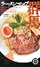: ラーメンマップ群馬