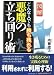 【図解】どんな人でも勝ち残れる悪魔の立ち回り術 (内藤誼人の心理シリーズ)