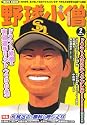 野球小僧 2008年 02月号 [雑誌]