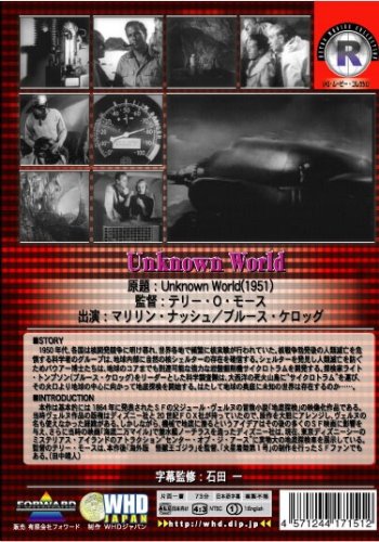 地底戦車サイクロトラム [DVD]
