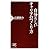 自分らしいキャリアのつくり方 (PHP新書)