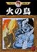 Book The Phoenix Vol 13 (in Japanese)