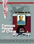 Famous People Of China (History and Culture of China)