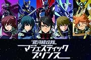 銀河機攻隊 マジェスティックプリンス VOL.1 Blu-ray 初回生産限定版【ドラマCD付き】