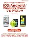 iOS/Android/Windows Phone�ץ�����ߥ� (����BP�ѥ�����٥��ȥ�å�)