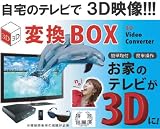 ����ŊȒP�R�c��ƒ�p�e���r��3�c�e���r�ɕϐg!!��3�c�ϊ�Box �摜