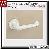 レバーハンドル SE間仕切錠 【白熊】 ナンシーSL-16 アイボリ塗装:丸座 (アルミ製)