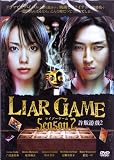 Liar Game Season 2 - Japanese Drama - Original 5 DVDs - 11 Episodes - Clear picture quality (NOT a compressed 2 disc version)