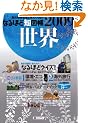 �Ȃ�قǒm�}�����E�q2009�r