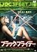 ブラックフライデー [DVD]