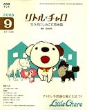 『NHK テレビリトル・チャロ カラダにしみこむ英会話 2008年 09月号 [雑誌]』の写真