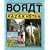 Borat: Touristic Guidings to Glorious Nation of Kazakhstan/Minor Nation of U.S. and A.