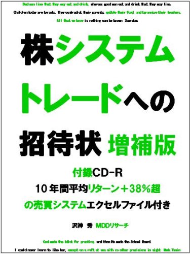 株システムトレードへの招待状 増補版 (売買システム4つセットCD-R付)