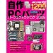 ����PC�p�[�c �p�[�t�F�N�g�J�^���O 2008 (�C���v���X���b�N)