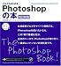 これからはじめる Photoshopの本 改訂新版 (自分で選べるパソコン到達点)