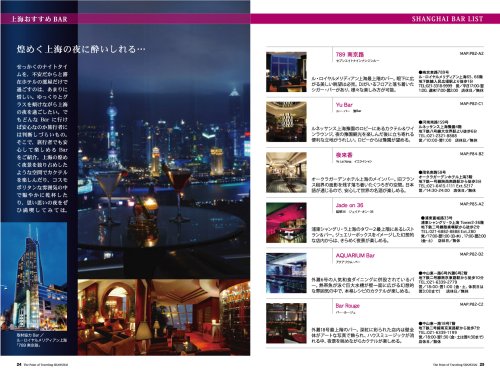 Cover image : 上海のツボ [2008春夏号]