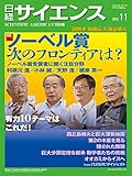 書評 日経サイエンス2015年11月号 by ぽんきち