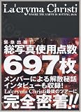 La'cryma　Christiラストツアー写真集『WHERE THE EARTH IS ROTTING AWAY』