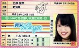 AKB48免許証 週末Notyet【北原里英】 AKB48免許証 週末Notyet【北原里英】
