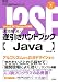 ®�����!�հ����ϥ�ɥ֥å�Java��Java2 SE Version6�б� (�ƥ��˥���Tips���꡼��)