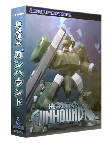 機装猟兵 ガンハウンド