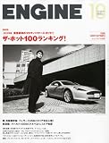 ENGINE (エンジン) 2010年 10月号 [雑誌]
