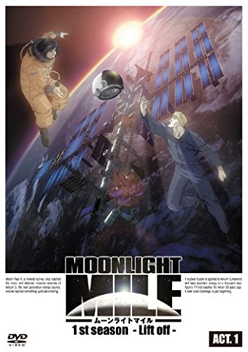 MOONLIGHT MILE 1stシーズン -Lift off-ACT.1 井上和彦 平田広明 田中理恵 田中敦子 杉本功 竹上貴雄 太田垣康男 遠藤明範