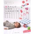 赤ちゃんのためのしあわせ小物<br>ａｔｅｌｉｅｒｓｅｅｄ ｉｋｕｋｏ著　 <br>1365円<br>ISBN:9784870140677　